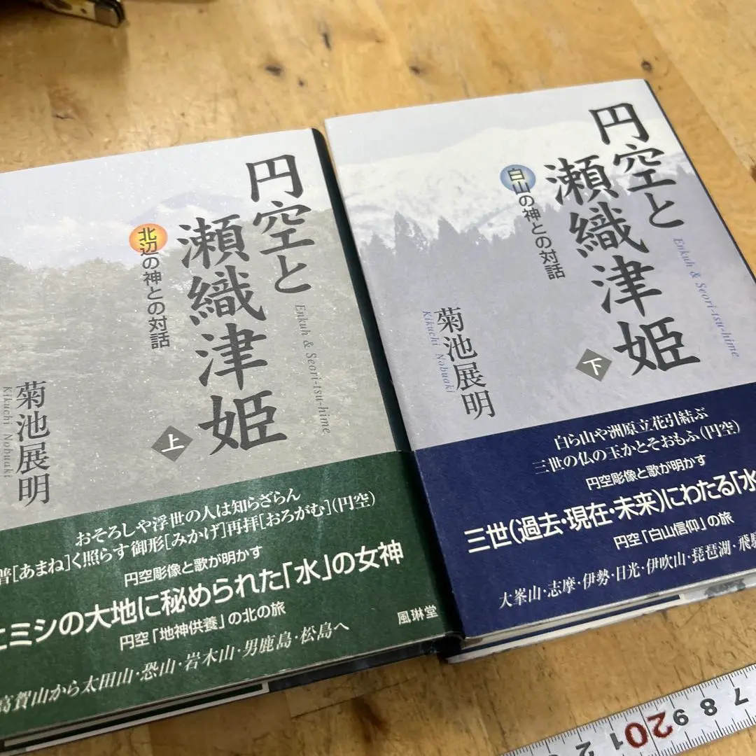 2025年最新】円空と瀬織津姫の人気アイテム - メルカリ