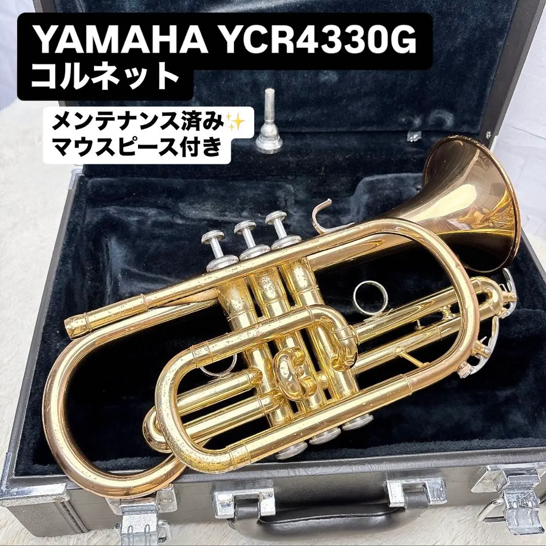 ヤマハ コルネット YCR-4330G 中古 YAMAHA(ヤマハ) / YCR-4330G 【動作確認済】YCR-4330G/YAMAHA