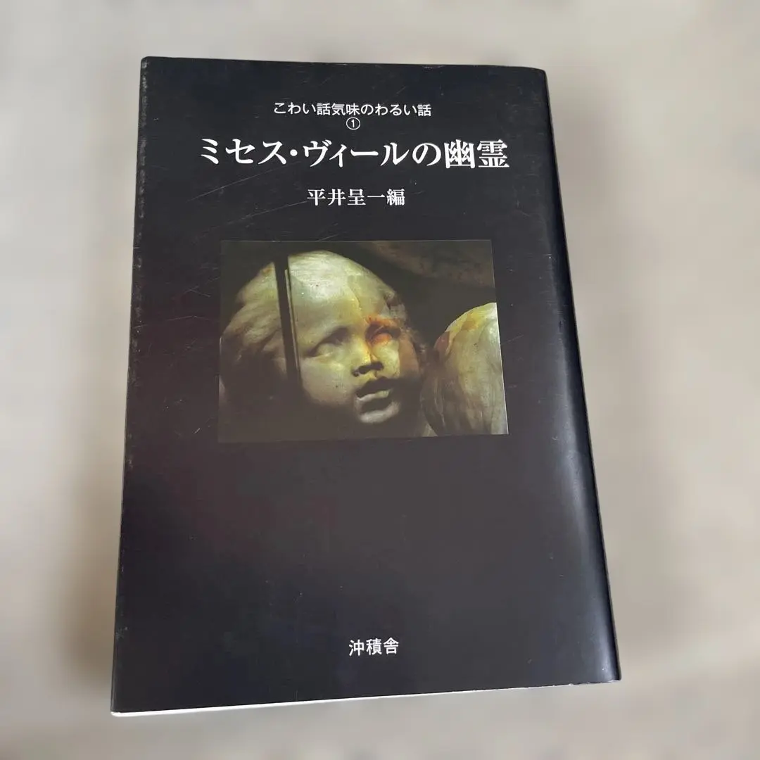 【中古】 壁画の中の顔 こわい話気味のわるい話３/沖積舎/平井呈一 2025年最新】こわい話・気味のわるい話の人気アイテム - メルカリ