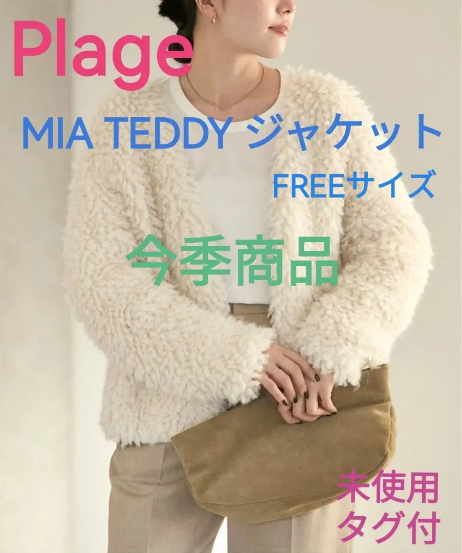 plage ファーコート 2025年最新】Plage 毛皮・ファーコートの人気アイテム - メルカリ