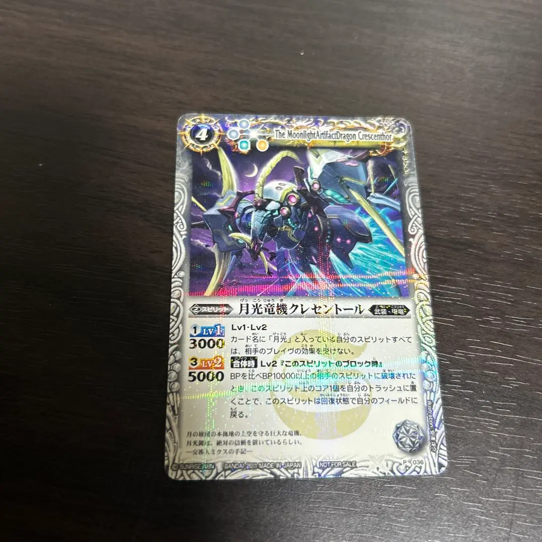 Thumbnail of Battle Spirits card: Moonlight Dragon Machine Crescentall