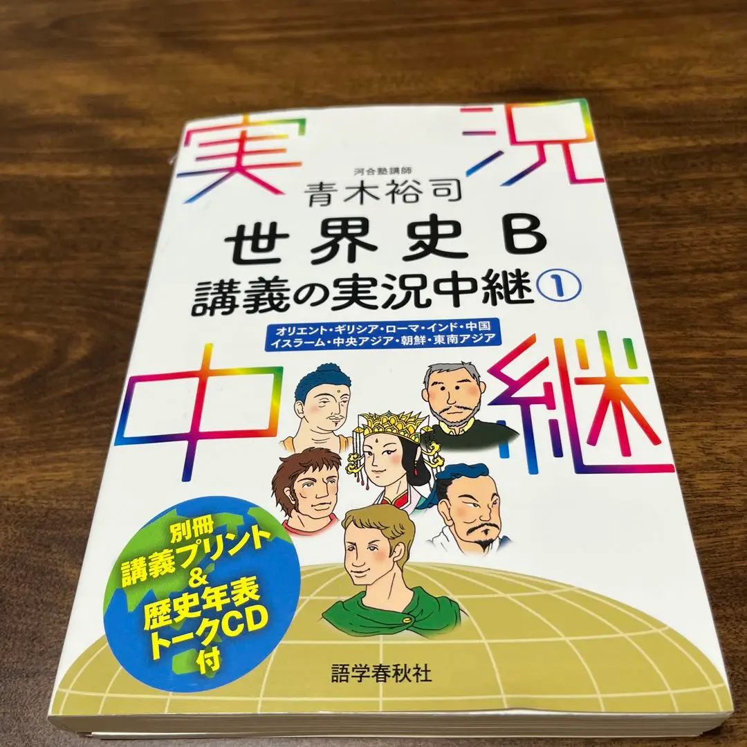 2025年最新】世界史 実況中継 5の人気アイテム - メルカリ