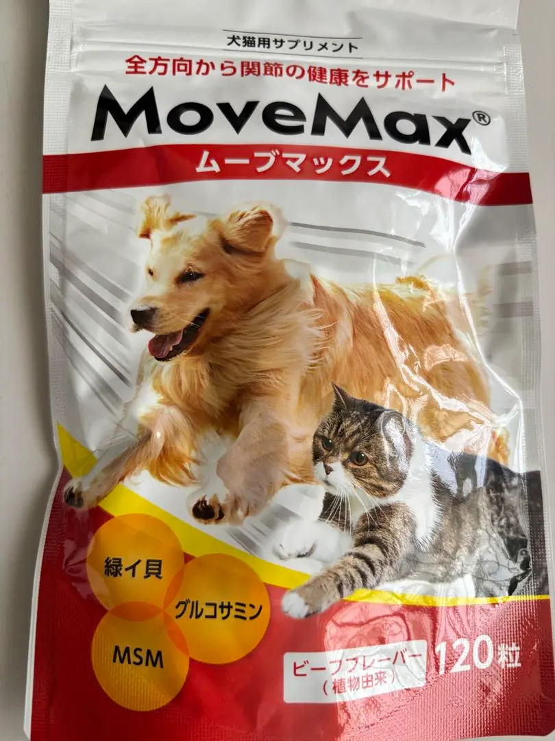 ムーブマックス　MoveMax 3袋　 犬猫　新発売　小粒 ムーブマックス | 株式会社サン・メディカ │ ベッツメディカ
