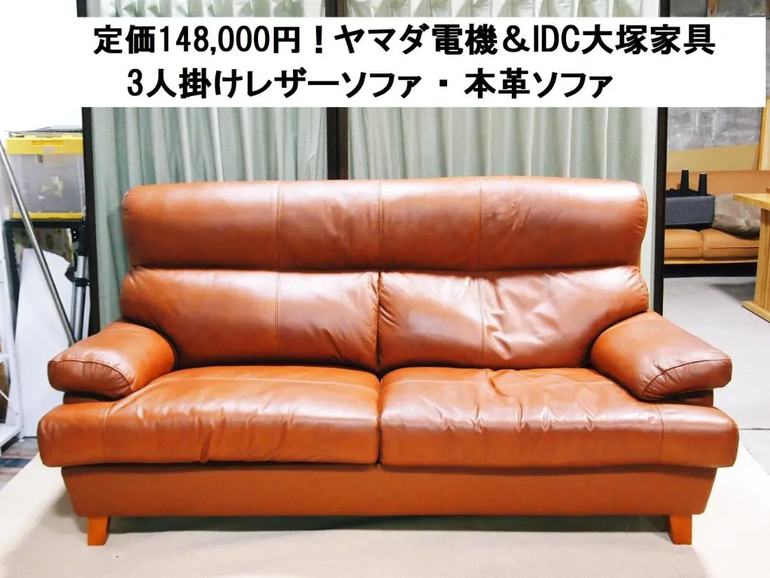 大塚家具xヤマダ電機コラボ ほぼ新品2人掛け・3人掛け電動