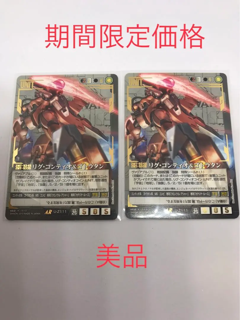 ガンダムウォー　リグ・コンティオ&ゴトラタン　3枚セット リグ・コンティオ&ゴトラタン - カードランド秋葉原店