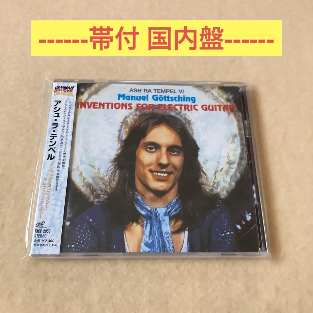 新品 Ash Ra Tempel 1st レコード LP アシュ・ラ・テンペル Ash Ra Tempel/アシュ・ラ・テンペル・ファースト・アルバム
