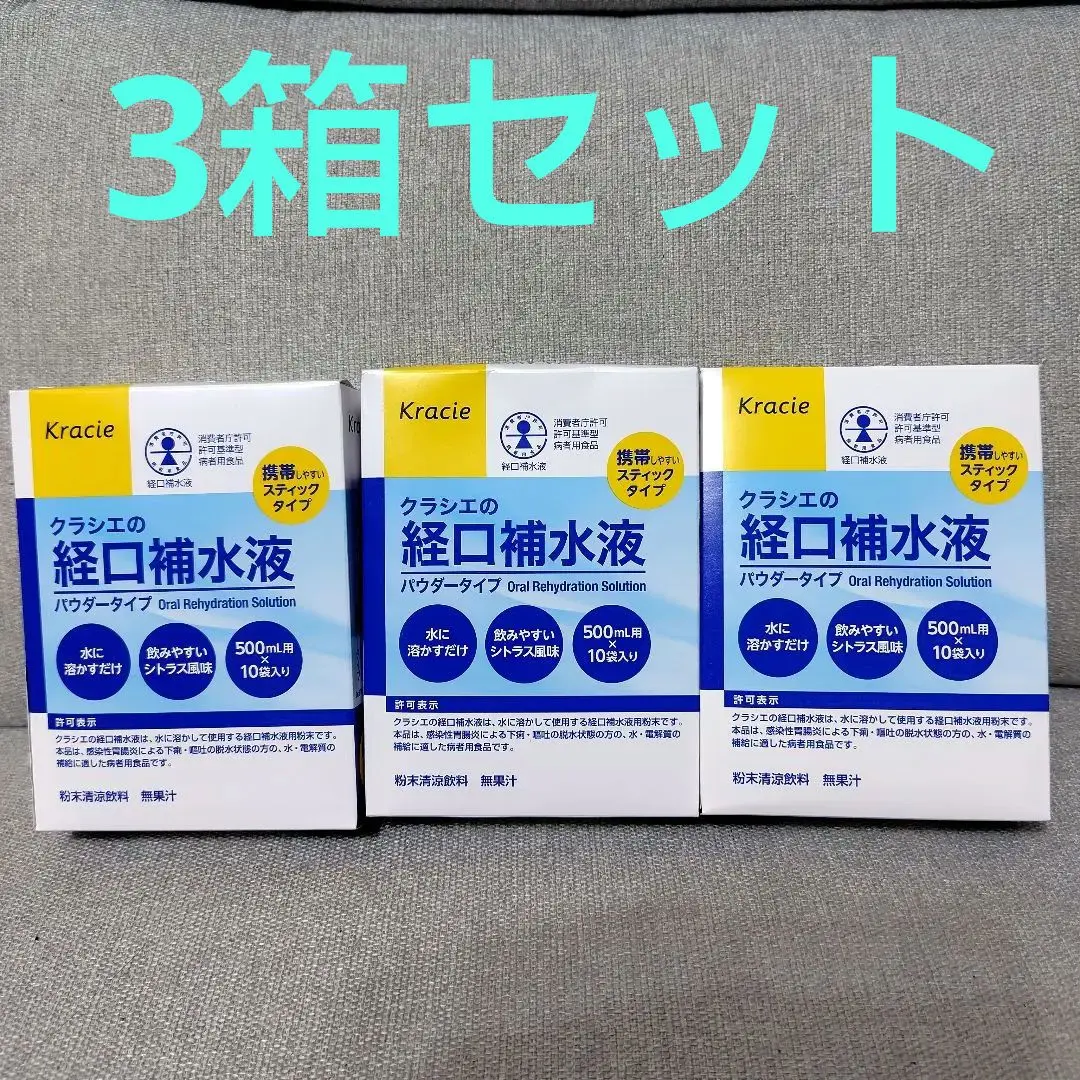 Kracie 経口補水液 10箱セット クラシエの経口補水液 | アスヤクLABO