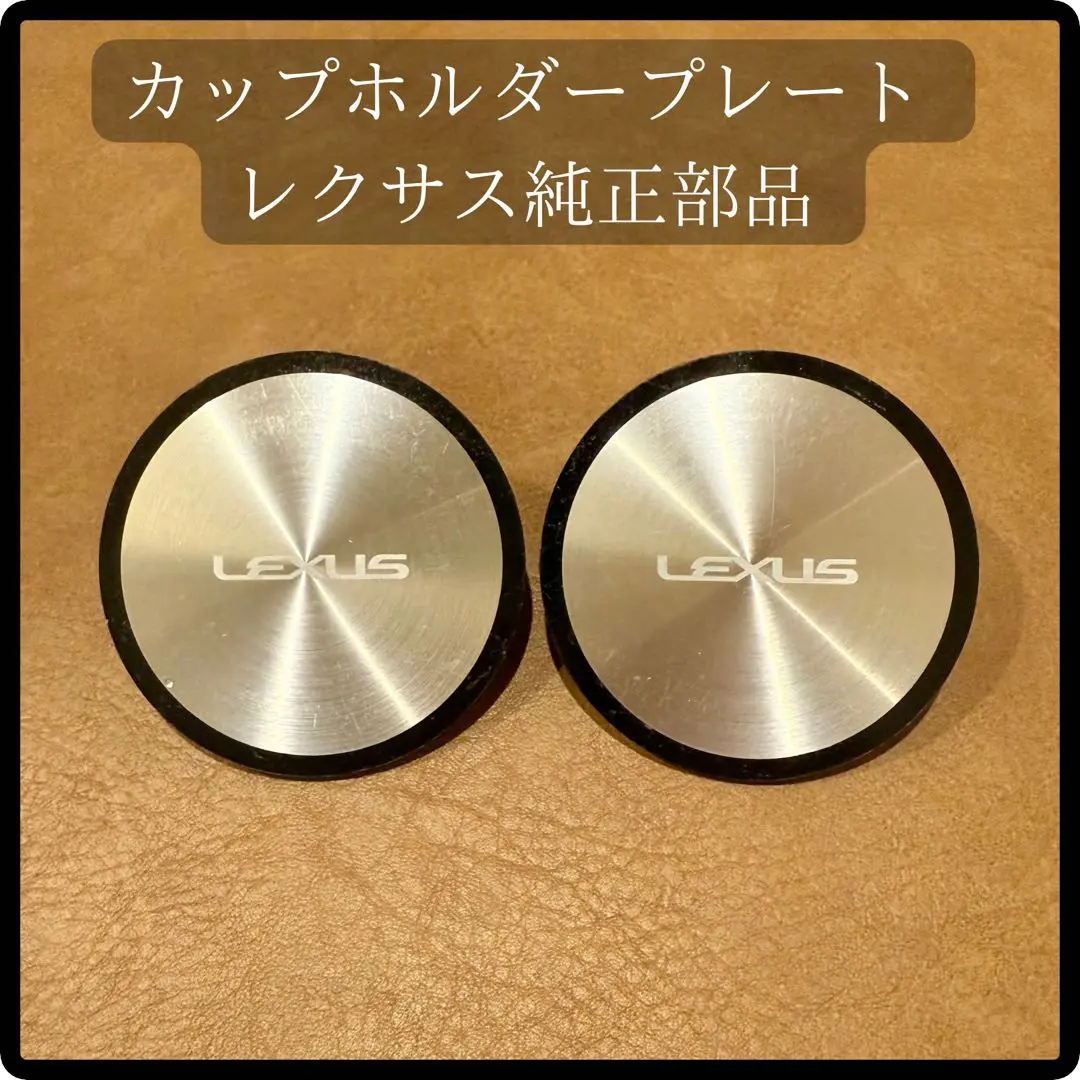 2025年最新】レクサス カップホルダープレートの人気アイテム