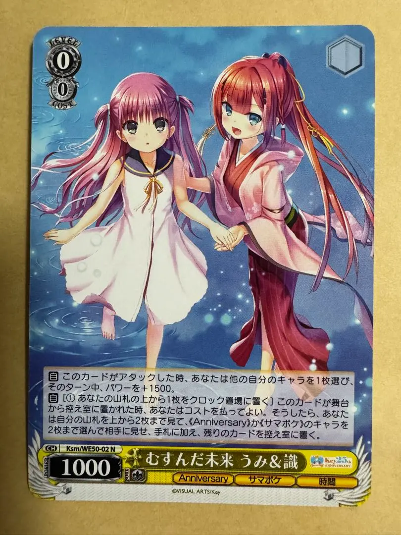 未來連結 海&識 key 的縮圖