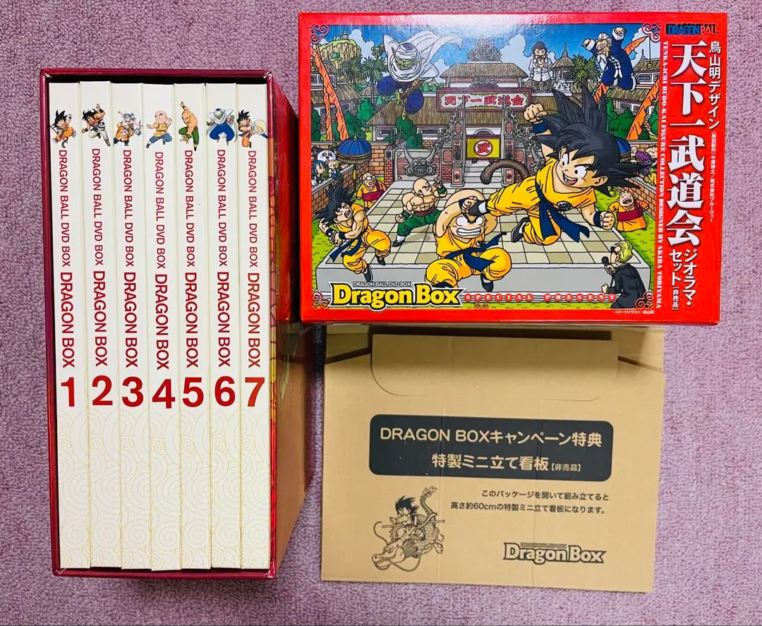 ドラゴンボールDVD-BOX 4箱セットキャンペーン特典付き(レア)