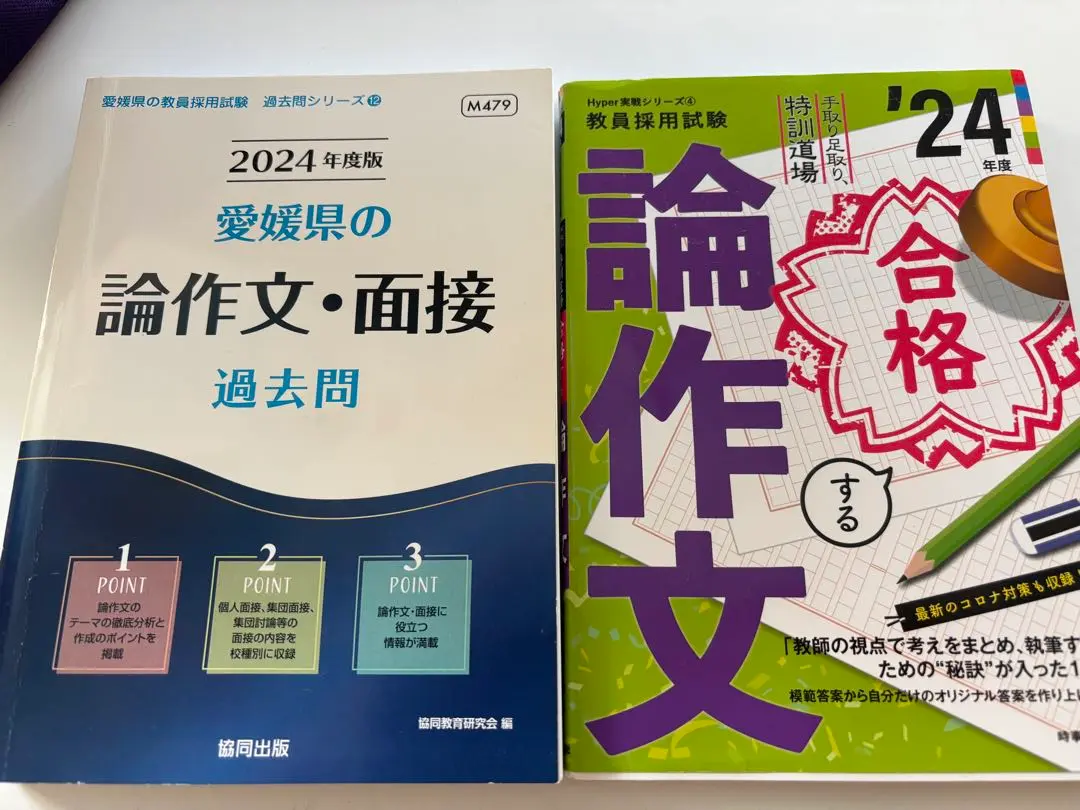 【中古】 愛媛県の音楽科過去問 ２０２２年度版/協同出版/協同教育研究会 2026年度版 全国まるごと過去問題集 | 教員採用試験・公務員採用
