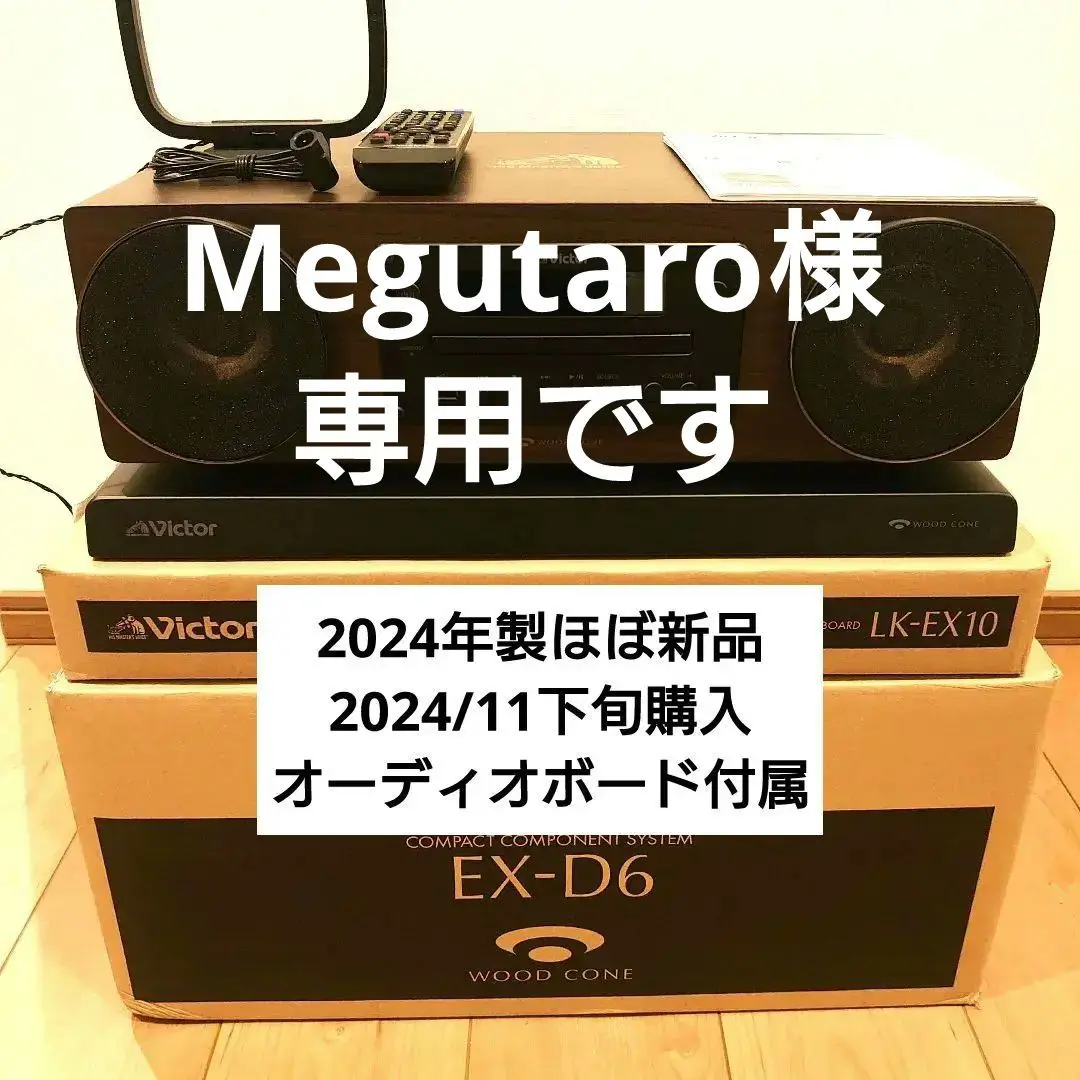 2024年製】 ウッドコーンスピーカー・ビクター EX-D6➕LK-EX10