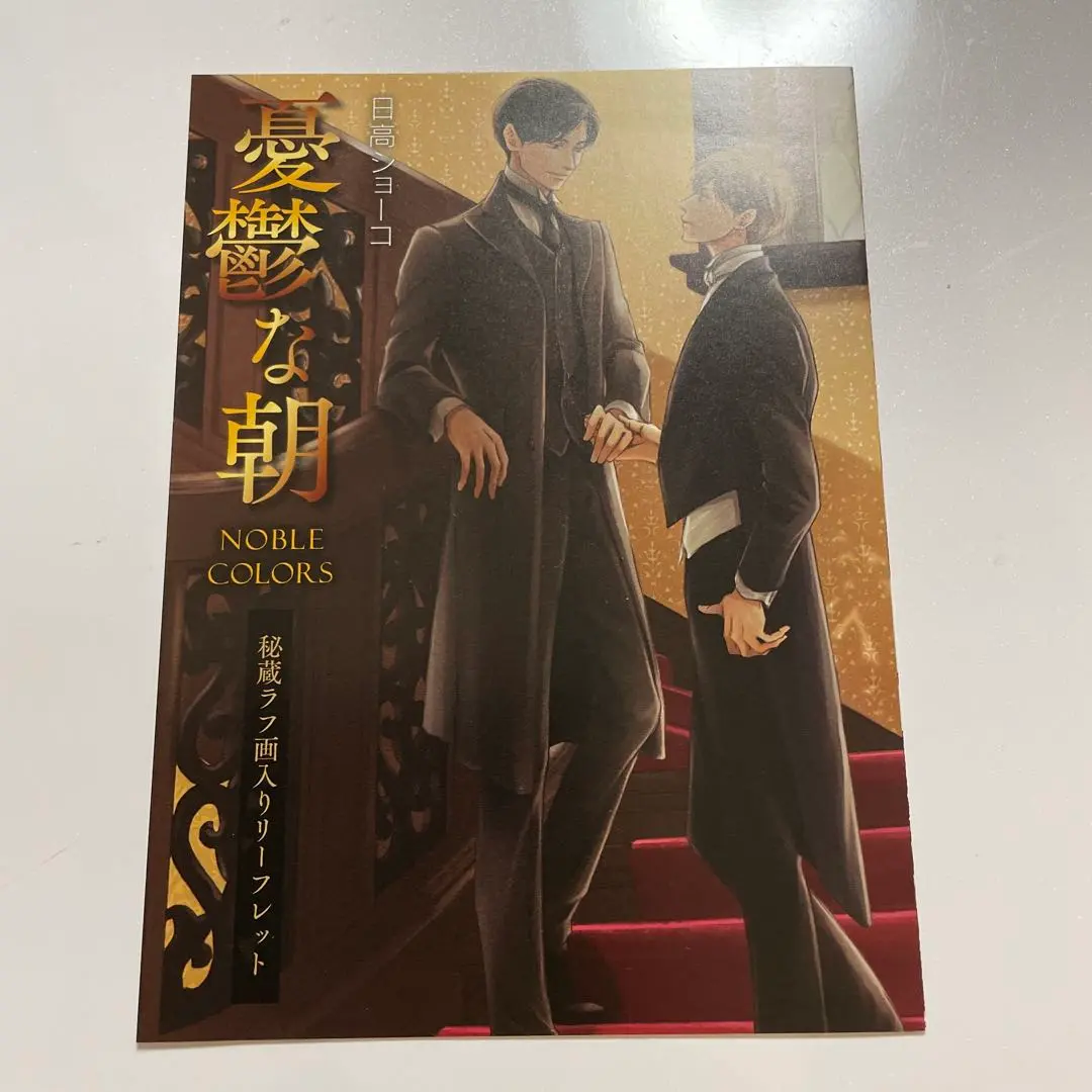 2025年最新】憂鬱な朝 noble colorsの人気アイテム - メルカリ