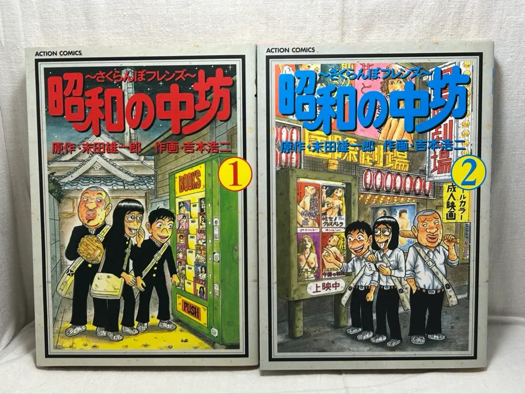 2025年最新】昭和の中坊の人気アイテム - メルカリ