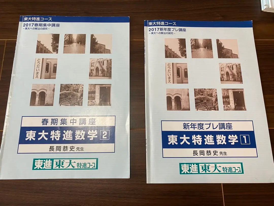 東大特進コース 直前二次対策講座（希少非売品） 2025年最新】東大特進 世界史の人気アイテム - メルカリ