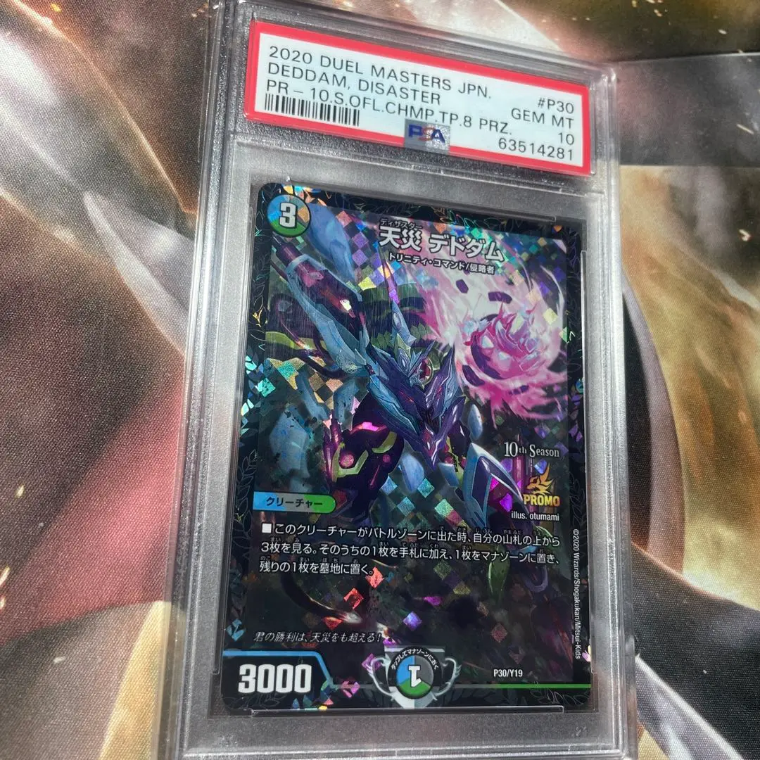 2025年最新】デドダム プロモ psa10の人気アイテム - メルカリ