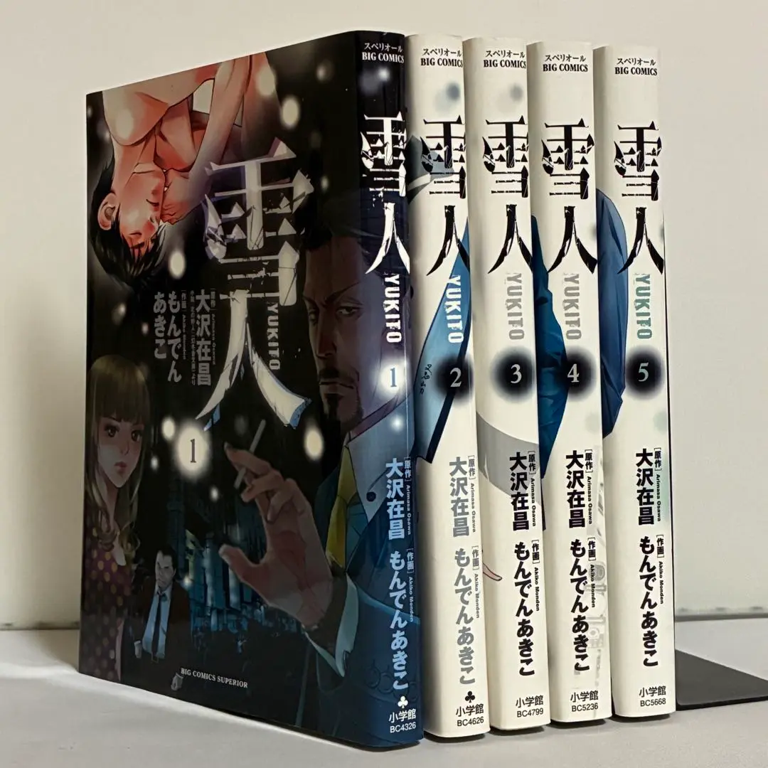 コミック 雪人 初版 全5巻セット もんでんあきこ 大沢在昌 雪人 YUKITO（1） (ビッグコミックス) | 大沢在昌, もんでん