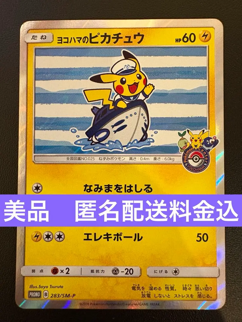 美品　旧裏　ポケモンカード　ピカチュウ 美品 旧裏 ポケモンカード クイックスターターギフト ピカチュウ