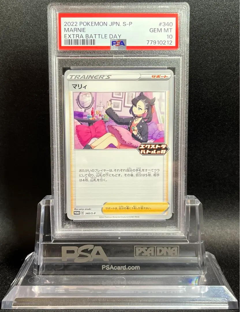 2025年最新】エクストラバトルの日 マリィ psa10の人気アイテム