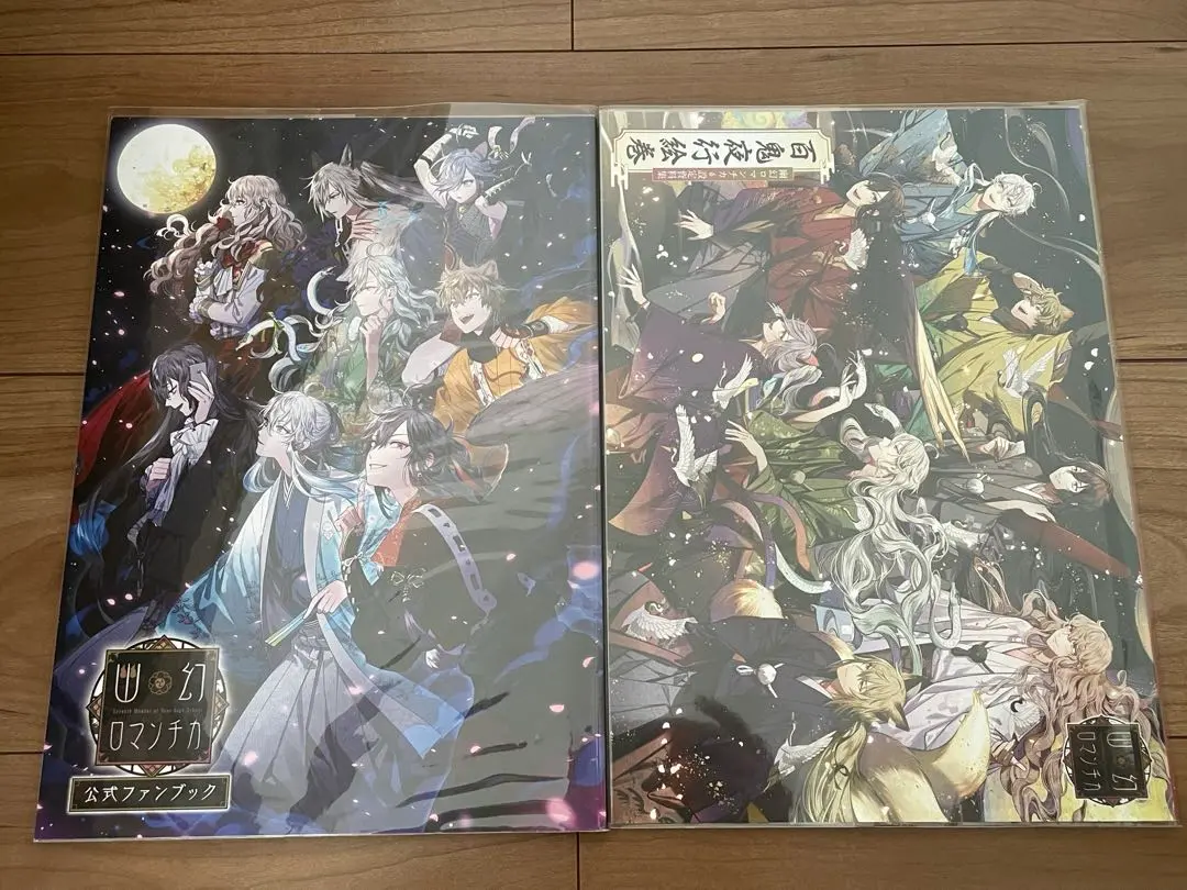 幽幻ロマンチカ ファンブック 幽幻ロマンチカ 宵闇祭 公式ファンブック 設定資料集 百鬼夜行絵巻