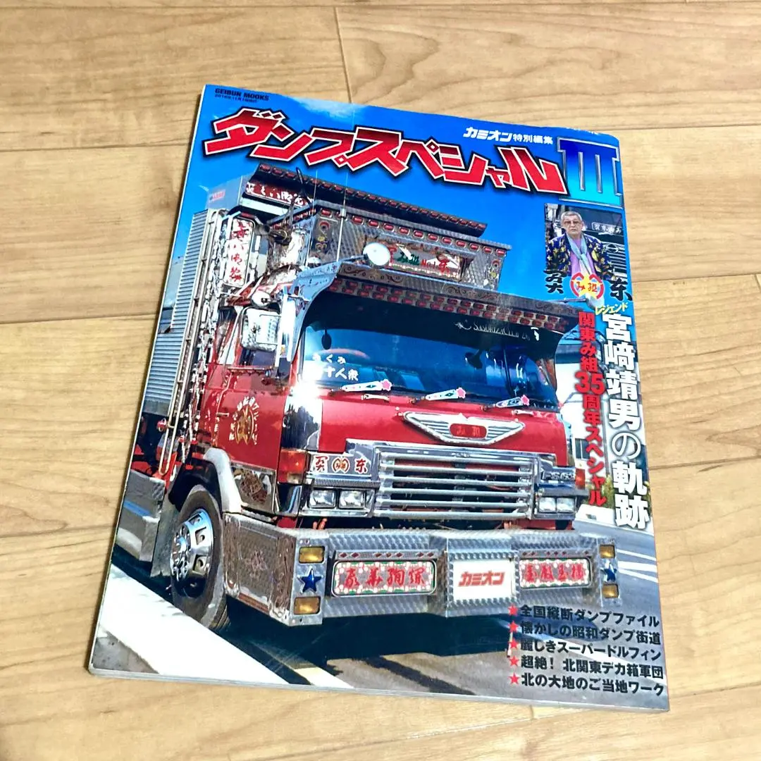 芸文社　カミオン　1996年1〜12月号 芸文社 カミオン 1996年1〜12月号 （駿河屋 - 【買取】Nostalgic