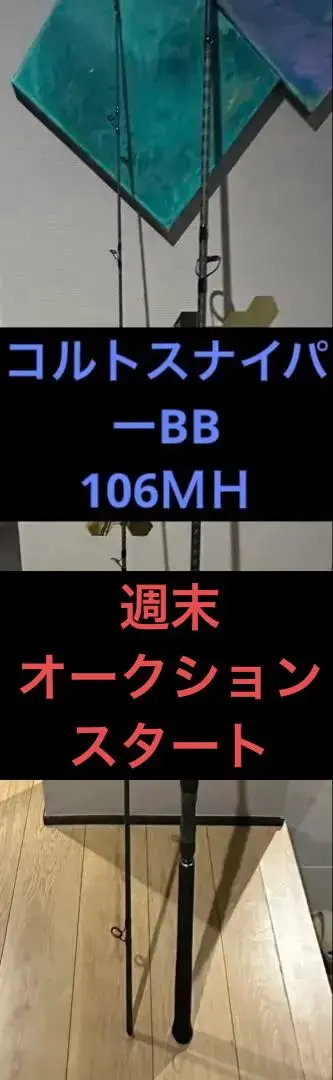 21コルトスナイパーBB S106M｜＠ベリーネット 日本最大新品中古