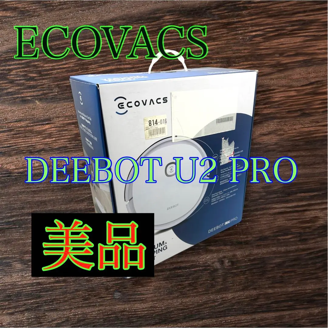 ECOVACS DEEBOT U2 PRO ロボット掃除機　箱、付属品有ジャンク 2025年最新】deebot u2 proの人気アイテム - メルカリ