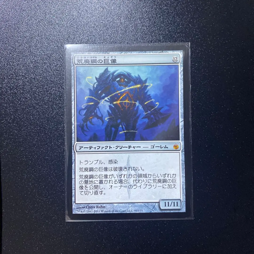 【初版】荒廃鋼の巨像 [MBS] 英 ２枚セット 2025年最新】mtg 荒廃鋼の人気アイテム - メルカリ