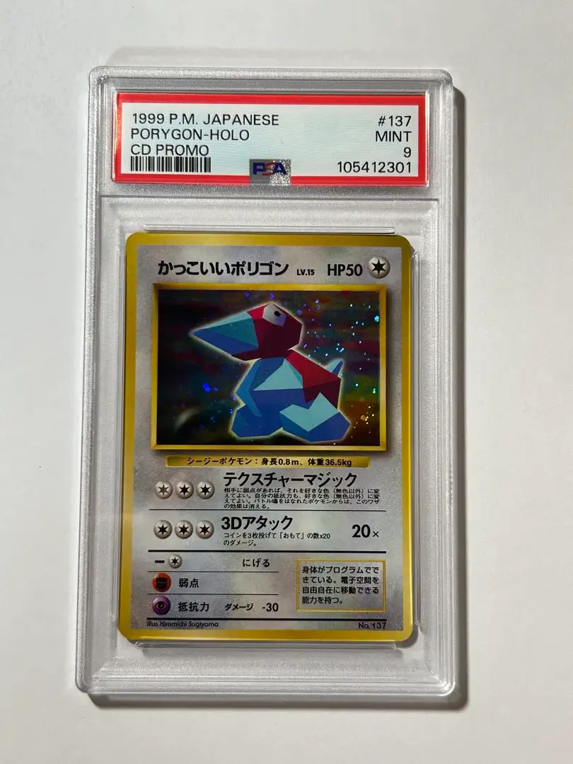 【旧裏】かっこいいポリゴン PSA8 ポケモンカード ポケカ ポケモン - ポケモンカード 旧裏 かっこいいポリゴン キラ