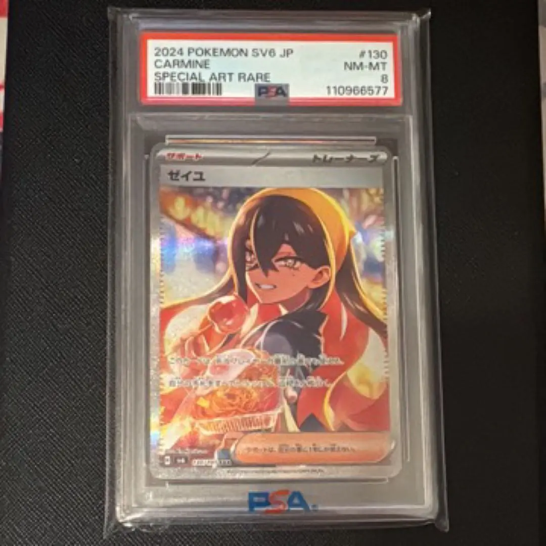 2025年最新】ゼイユ sar psa8の人気アイテム - メルカリ