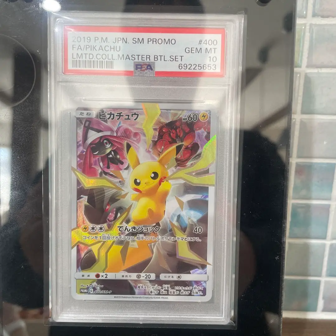 最安値  PSA10 ピカチュウ リミテッド マスターバトルコレクション プロモ PSA10】ピカチュウ リミテッドコレクション プロモ マスター