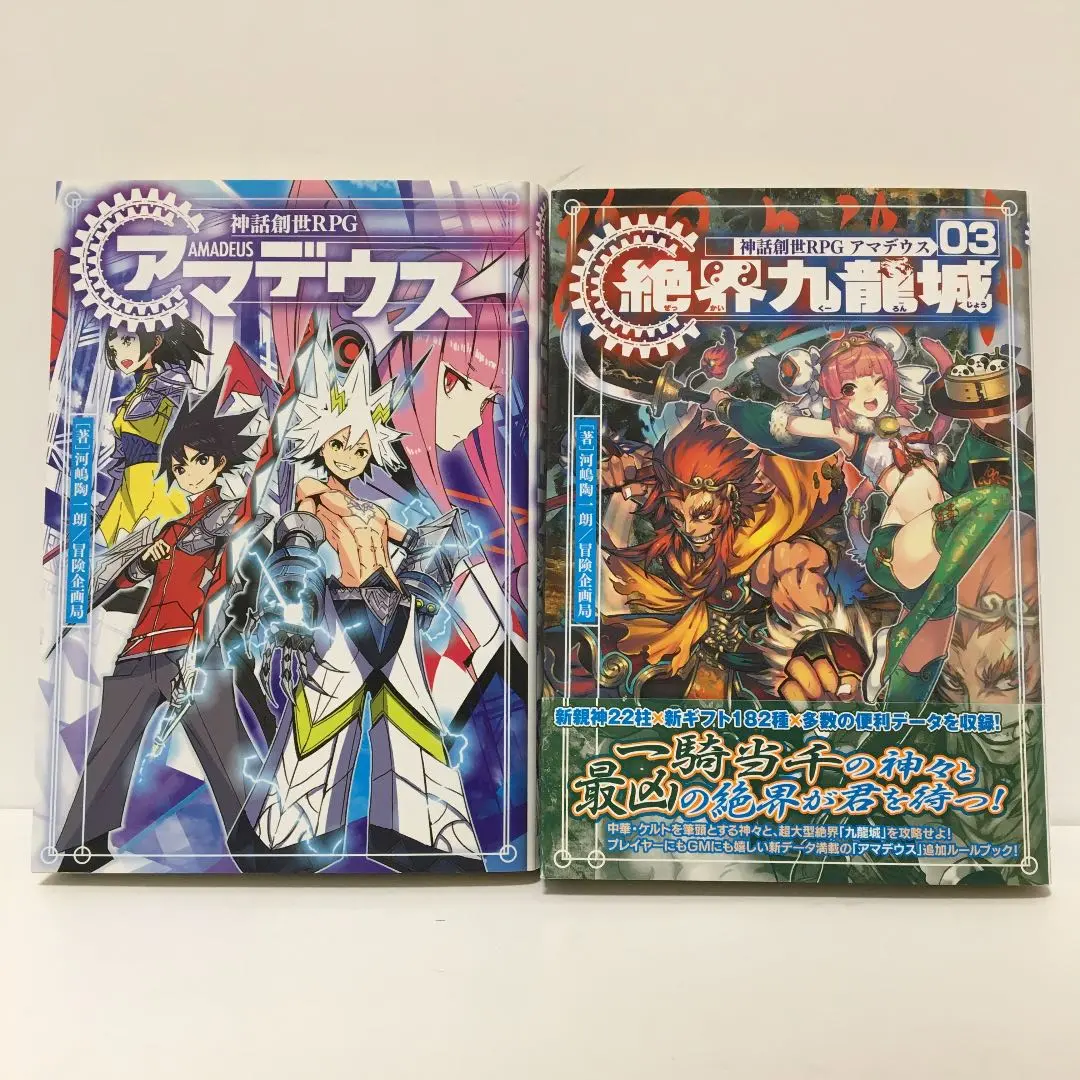 2025年最新】神話創世RPG アマデウスの人気アイテム - メルカリ