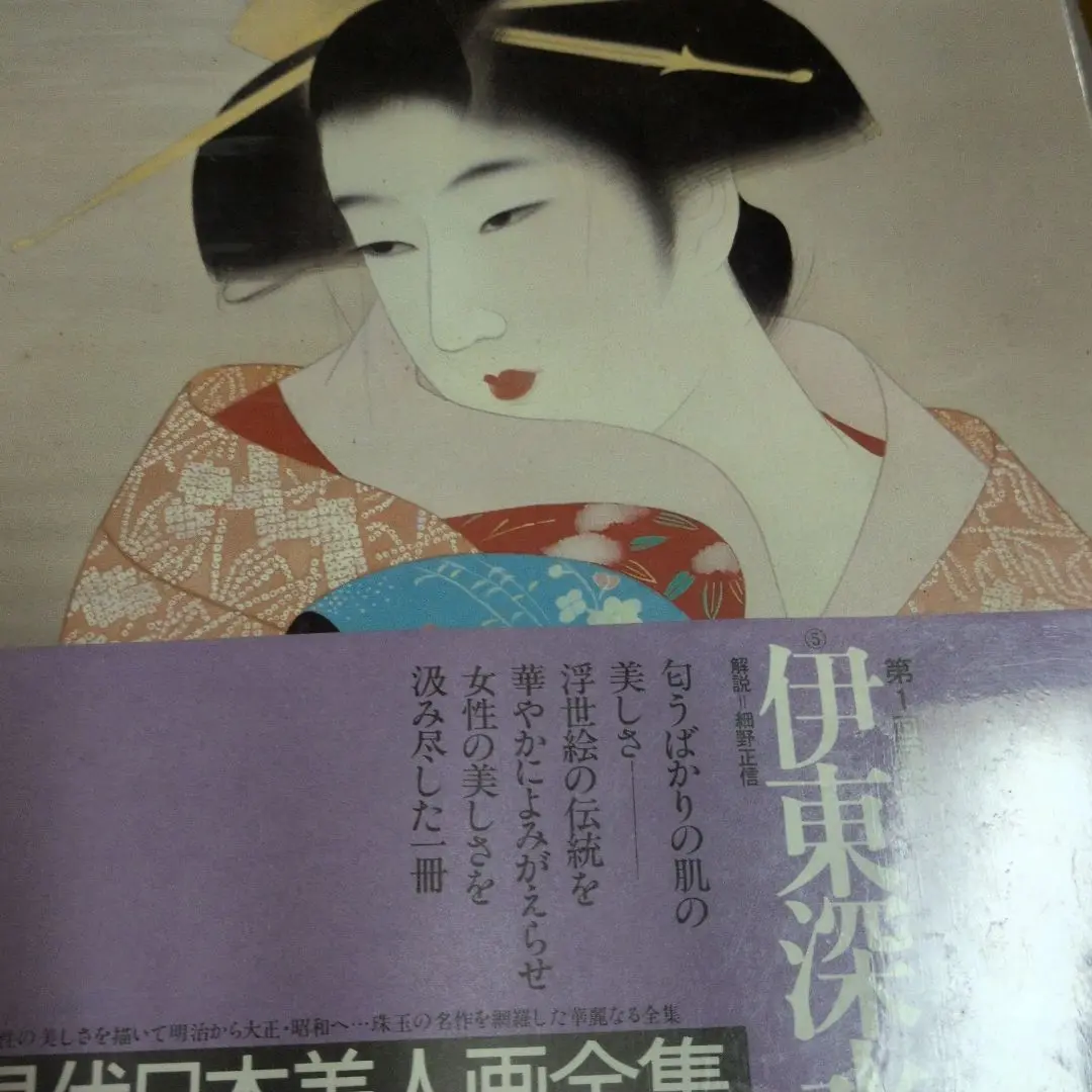 伊東深水全集 集英社版 全6巻 伊東深水全集 全6巻（集英社）/典昭堂 浜松の老舗古本屋