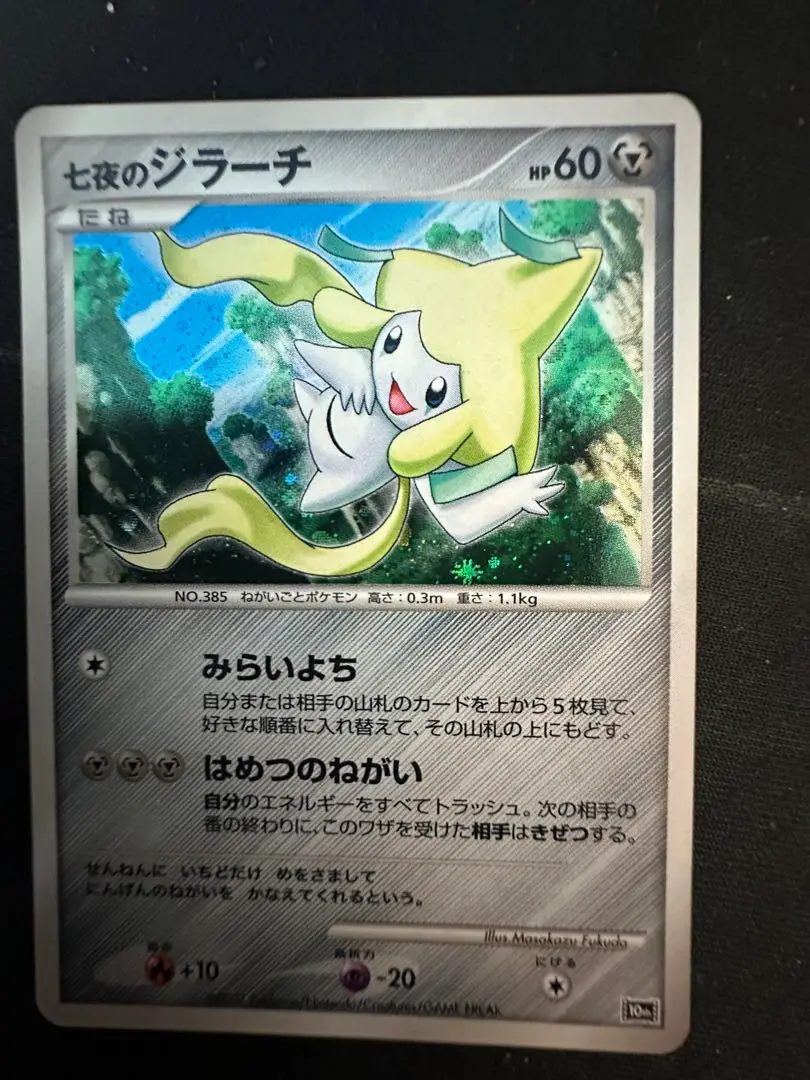 Thumbnail of Limited Time Offer!! Pokémon Card: Jirachi - Wish Maker