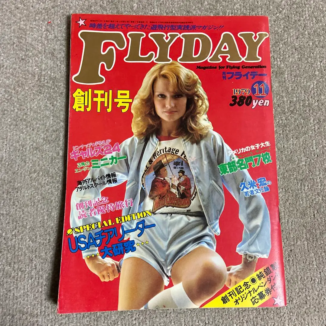 2025年最新】フライデー 創刊号の人気アイテム - メルカリ