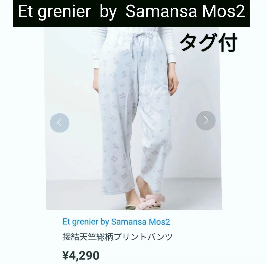 2025年最新】Et grenier by Samansa Mos2 レディース ルーム
