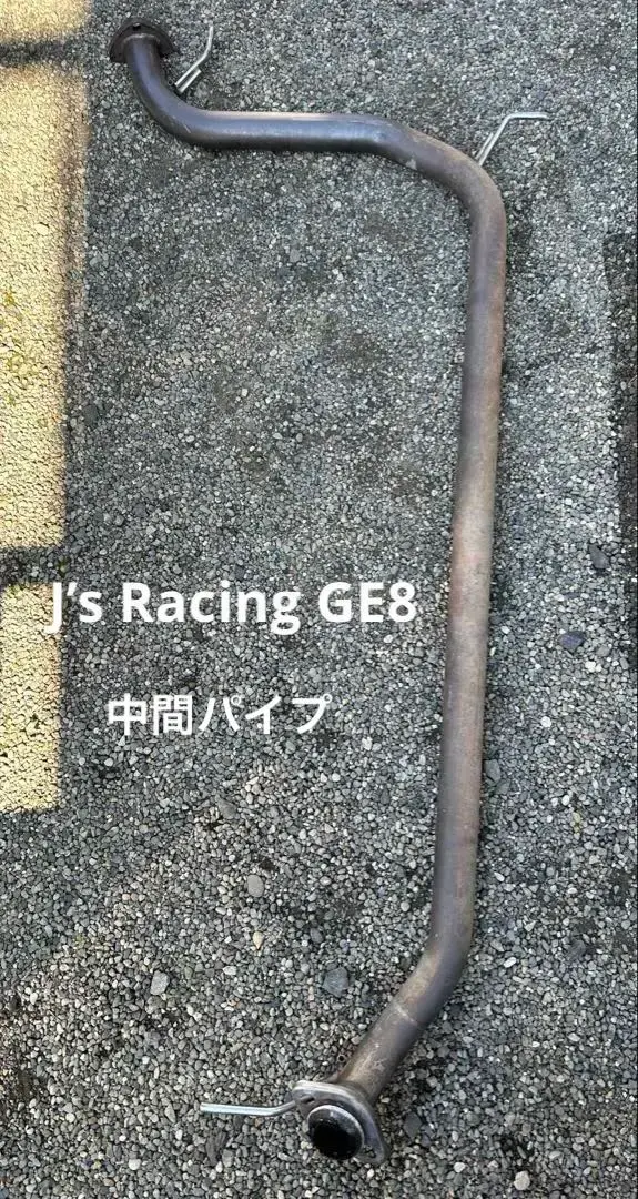 2025年最新】ge8 センターパイプの人気アイテム - メルカリ