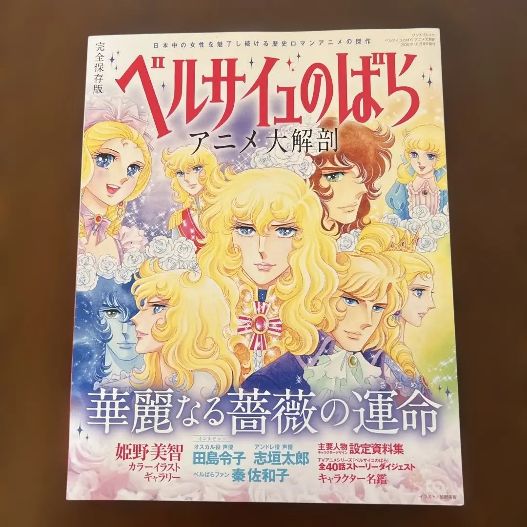ベルサイユのばら　DVD BOX８枚セット　ほぼ新品　アニメ大解剖本付 ベルサイユのばら DVD BOX8枚セット ほぼ新品 アニメ大解剖本付