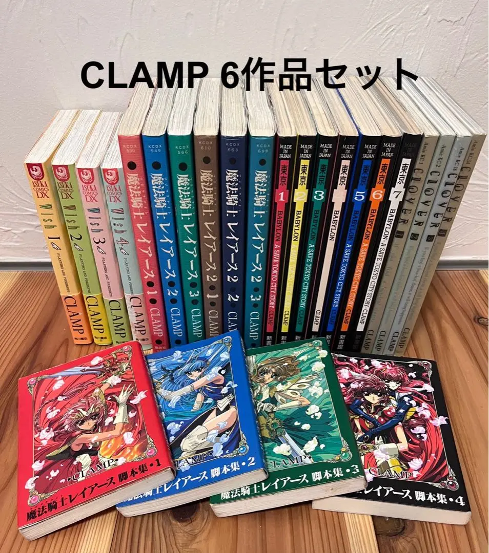 【初版】CLAMP マンガ15冊セット レイアース 東京BABYLON など 初版】CLAMP マンガ15冊セット レイアース 東京BABYLON など