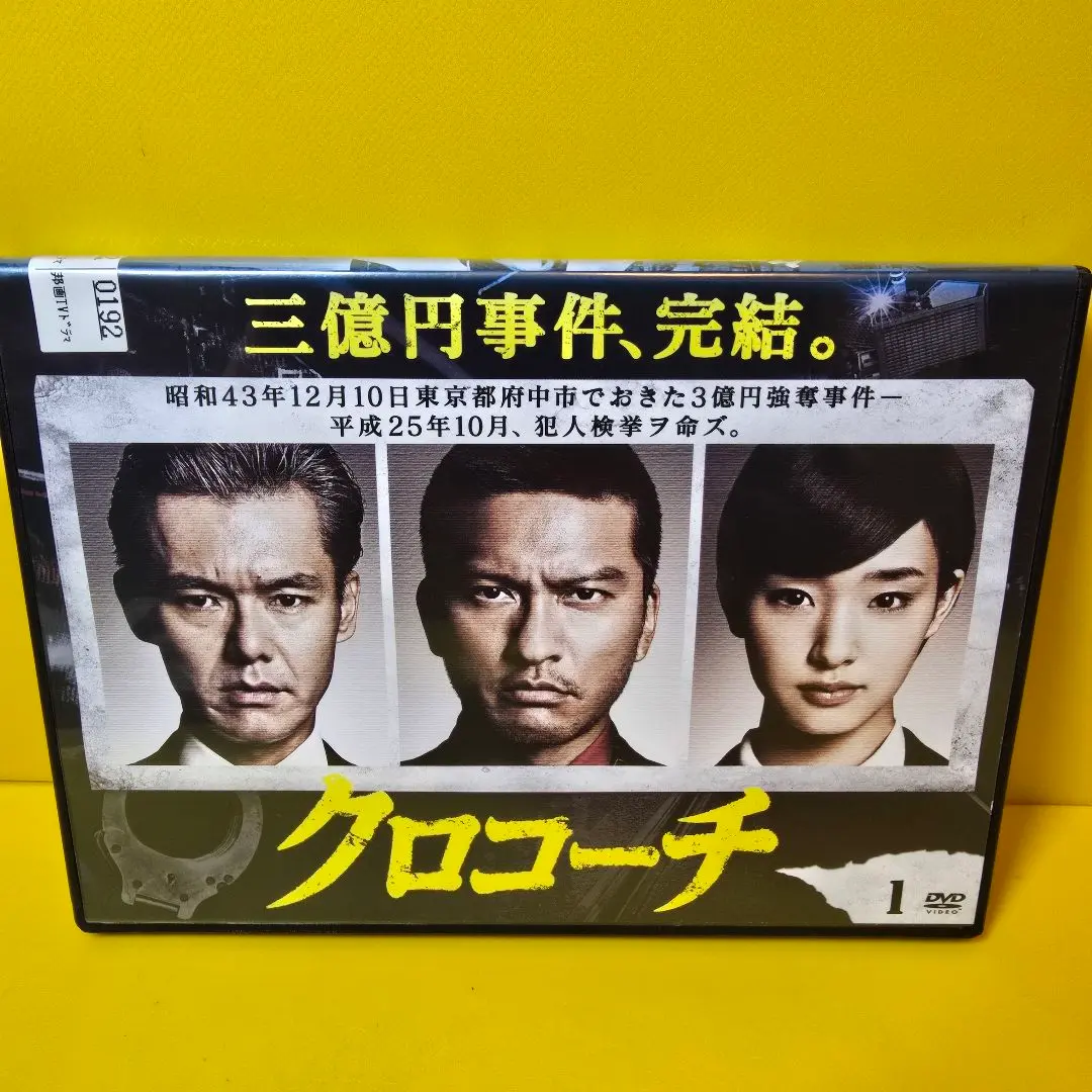2025年最新】クロコーチ dvdの人気アイテム - メルカリ