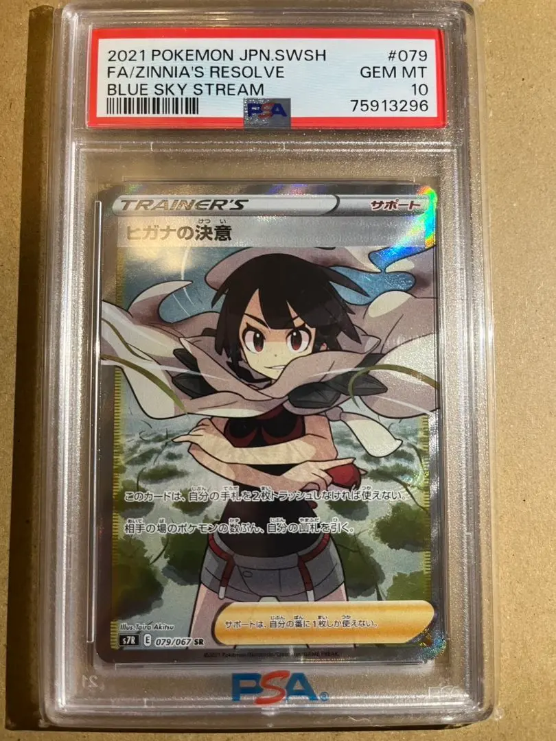 2025年最新】ヒガナの決意 psa10の人気アイテム - メルカリ