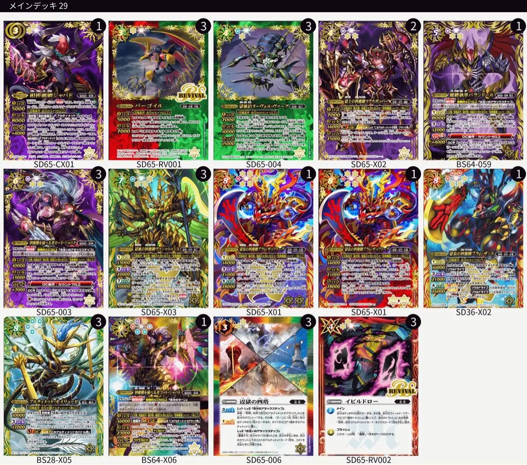 バトスピ　獄契約デッキ　デッキパーツ　ジャバド　ブラムザッファーグ　シークレット バトスピ 獄契約 ジャバド デッキ シークレット