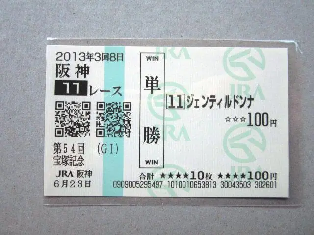 2025年最新】ジェンティルドンナ 馬券の人気アイテム - メルカリ