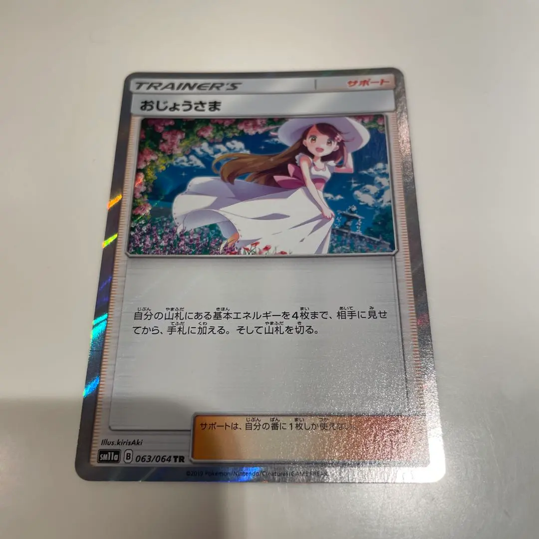 TTD 1646【⭐︎ ぽけます様⭐︎】【美品・数量限定】 商品 – ページ 21 – トレカ（TCG）通販・買取ならトレカキングダム