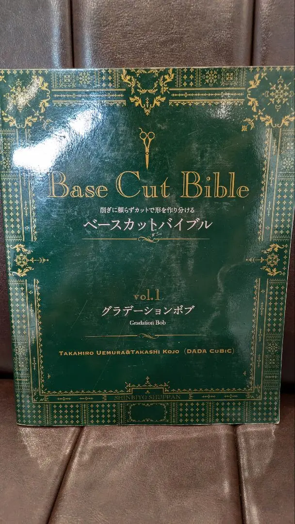ベースカットバイブル 4冊セット 2025年最新】ベースカットバイブルの人気アイテム - メルカリ