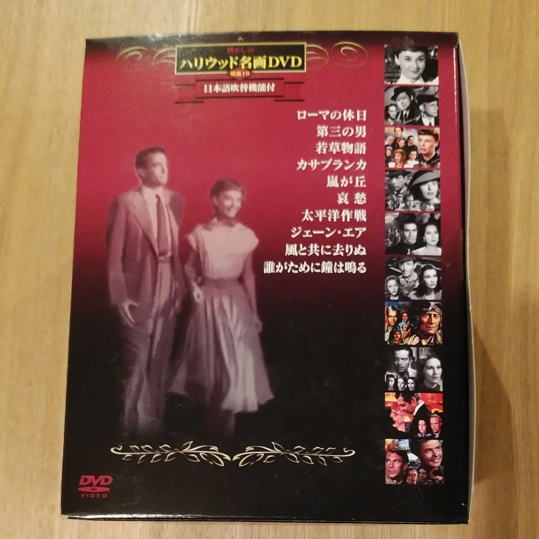 ハリウッド名画DVD  10作品 Amazon.co.jp: 懐かしのハリウッド名画DVD 特選10 【未開封