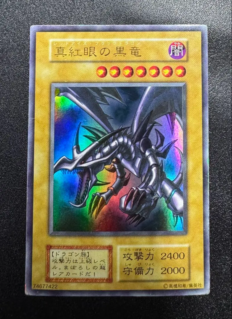 Thumbnail of Red-Eyes Black Dragon / Dragon / Yu-Gi-Oh! / Initial Ultra Rare