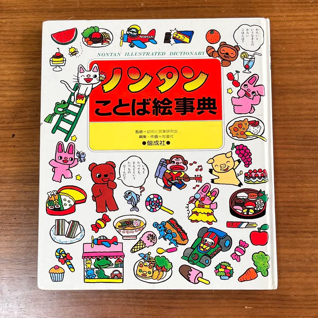 2025年最新】ノンタンことば絵事典の人気アイテム - メルカリ