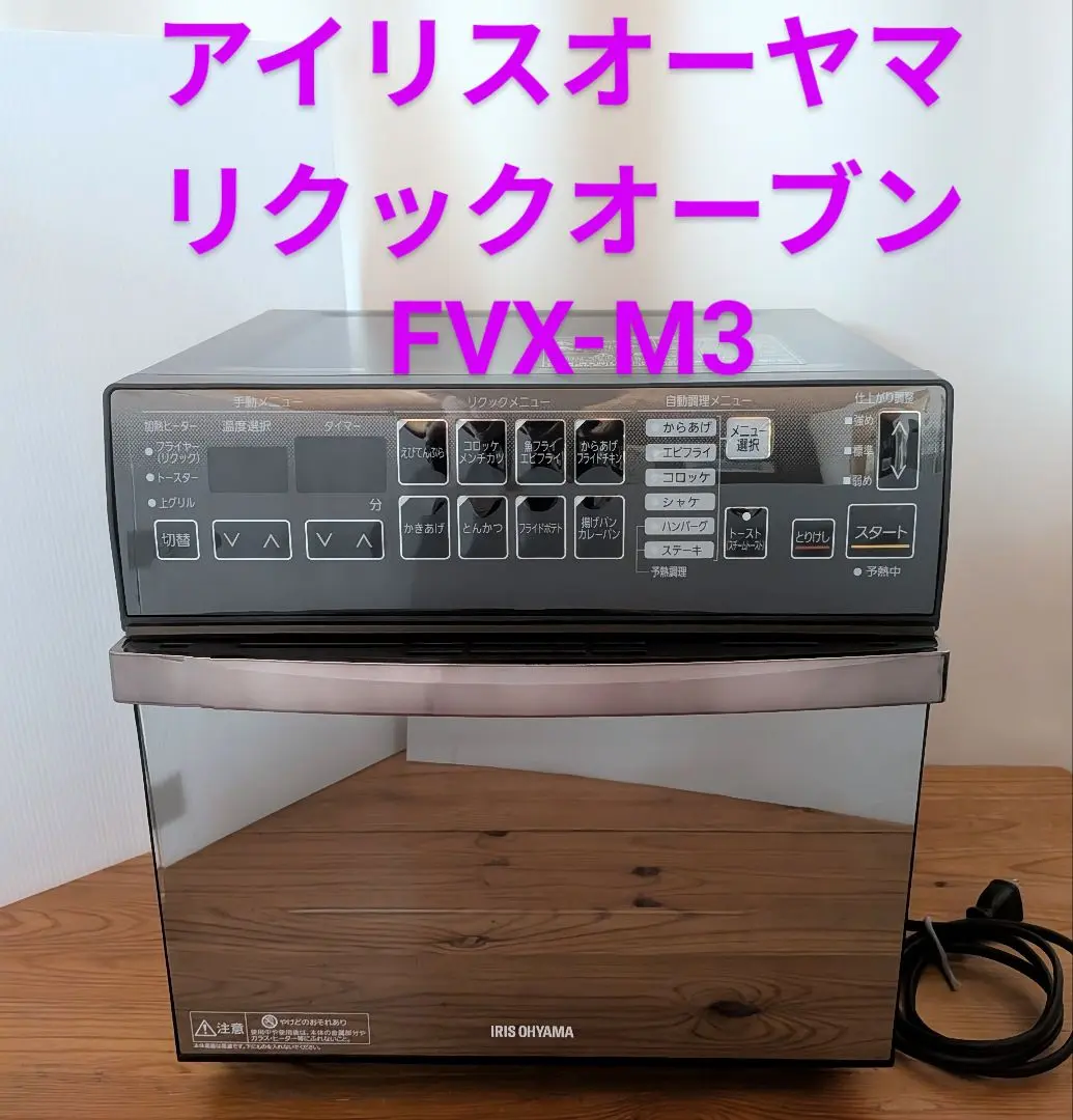【外箱欠品・展示品】IRIS OHYAMA リクック熱風オーブン FVX-M3B リクック熱風オーブン FVX-M3B-B | アイリスオーヤマ