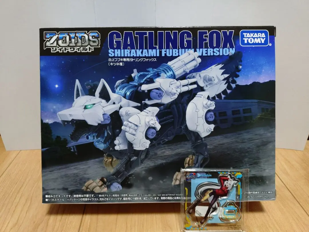 白上フブキ ゾイドワイルド 豪華ブルー改造セットガ トリングフォックス未開封品 ZOIDS 白上フブキ ゾイドワイルド 40周年記念コラボ ガトリング